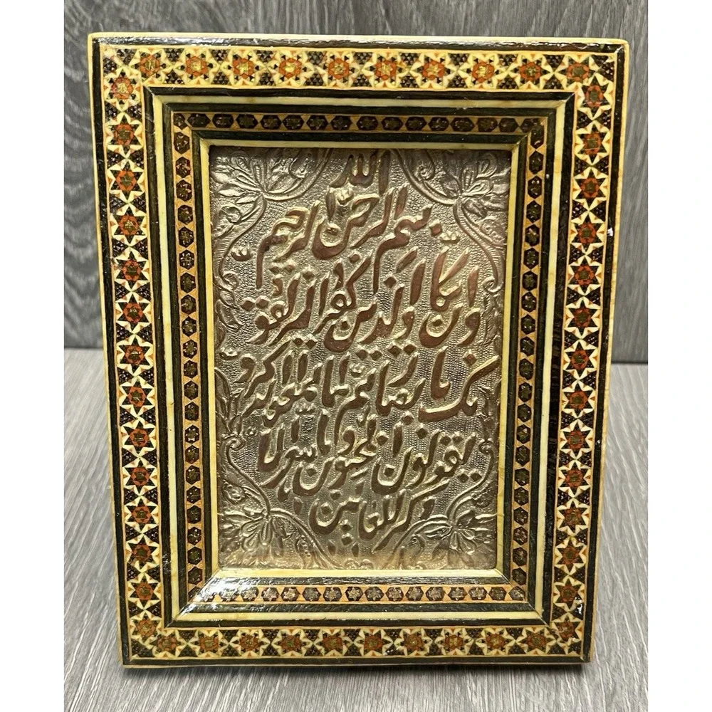 Vintage Persian Brass Repousse Arabic Islamic Calligraphy Framed Wall Plaque